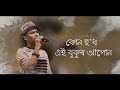 Ki Hobo Ei Jibon _ Lyrical Video _ Zubeen Garg _ Navanita Sharma(1080P_HD)