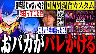 【APEX】国内外混合カスタムでおバカがバレかけるきなこ&紫宮るな【1tappy/紫宮るな】