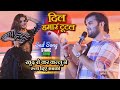 Arvind Akela Kallu दिल हमार टूटल खुद रो कर रुला दि�