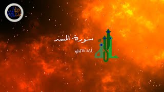 111-Surah al-Masad with Urdu Translation