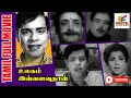 Ulagam Ivalavuthaan | 1969 | Nagesh , Rajasri | Tamil Super Hit Golden Full Movie | Bicstol Channel.