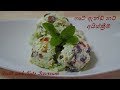 Fruit And Nut Ice Cream Homemade No Machine ගෙදරදිම ෆෘට් ඇන්ඩ් න�