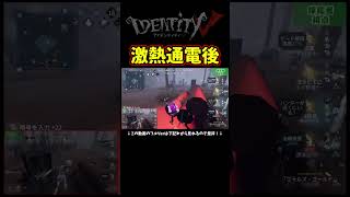 いい通電には出来なかったけど展開激熱すぎるやろ【第五人格】【IdentityⅤ】