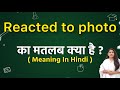 Reacted to photo meaning in hindi | Reacted to photo meaning ka matlab kya hota hai | Word meaning