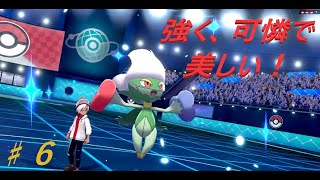 【ポケモン剣盾】ロズレイドって強くね！？♯６