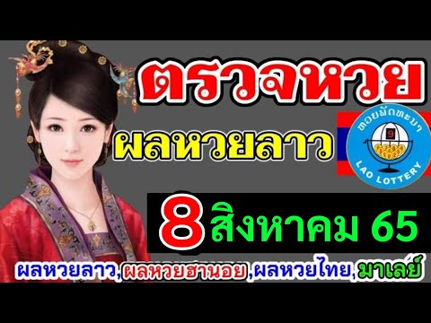 ตรวจ หวย