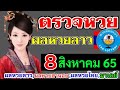 ตรวจ หวย