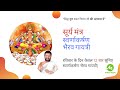 सूर्य ग्रह के लिए स्वर्णाकर्षण भैरव ग�