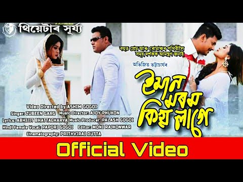 Iman Morom Kio Lage || ZUBEEN GARG || Theatre Surjya 2019-20 | Full Video