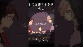 - 【ボカロ】生きているのが怖いアナタへ #shorts #vocaloid #歌愛ユキ