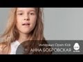 Интервью с Open Kids: Анна Бобровская отвечает на ваши вопросы 