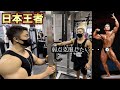 現ボディビル日本王者に俺の弱点部位を強化する種目を教えて貰いました!!【相澤隼人】