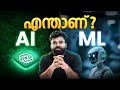 AI ML Explained In Malayalam