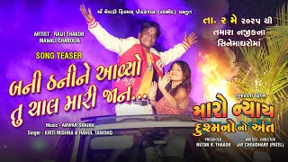 Maro Nyay Dushmano No Ant