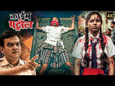 स्कूल की मासूम बच्ची बनी खौफनाक साजिश का शिकार | Crime Patrol SATARK | CRIME PATROL