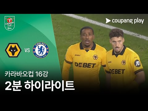[WINTV] 10월30일 울버햄튼 첼시 해외축구 하이라이트