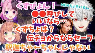 葛葉の愛称を呼ぶ代償にとんでもない愛称を付けられてしまう天鬼ぷるるwww【本間ひまわり 釈迦 ドンピシャ 天開司 アキロゼ じゃじい ハイタニ 律可杯 切り抜き】