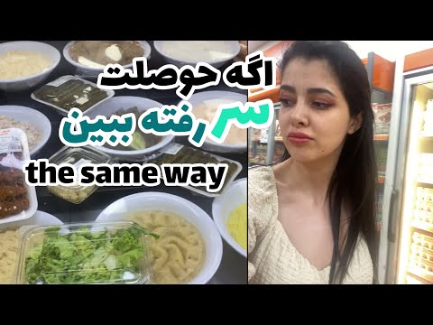 همینطوری/the same way