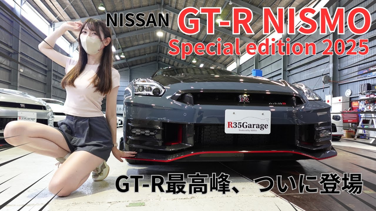 600馬力の手組みエンジン。GT-Rの最高峰。NISMO Special Editionを詳細レビュー！