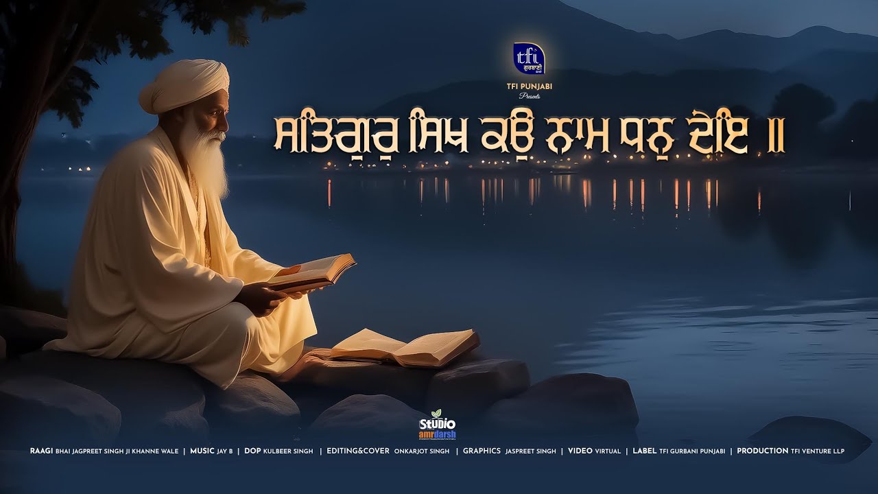 Satgur Sikh Kau Naam Dhann Dae | Bhai Jagpreet Singh Ji Khanne Wale | TFI Punjabi | Studio Amrdarsh