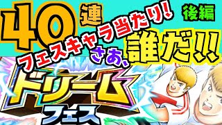 後編ドリフェス４０連！！【たたかえドリームチーム実況♯１８４】