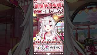 低血壓阿鬼的已讀亂回 #百鬼あやめ  #vtuber  #百鬼綾目 #百鬼あやめ切り抜き