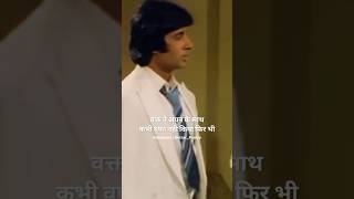 Waqt ne apne sath kabhi wafa nahi kiya Fer bhi# Amitabh bhachhan #. Credit:gulzar_ poetry#short👌😍