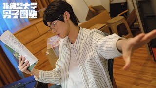 【非典型大学男子图鉴】第一集