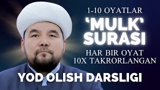 Download lagu 1-ҚИСМ | МУЛК СУРАСИ 1-10 ОЯТЛАР ЁДЛАШ УЧУН | ШАЙХ АЛИЖОН ҚОРИ #MULK mp3