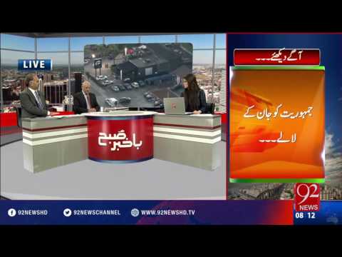 Bakhabar Subh -13-06-2016 - 92NewsHD