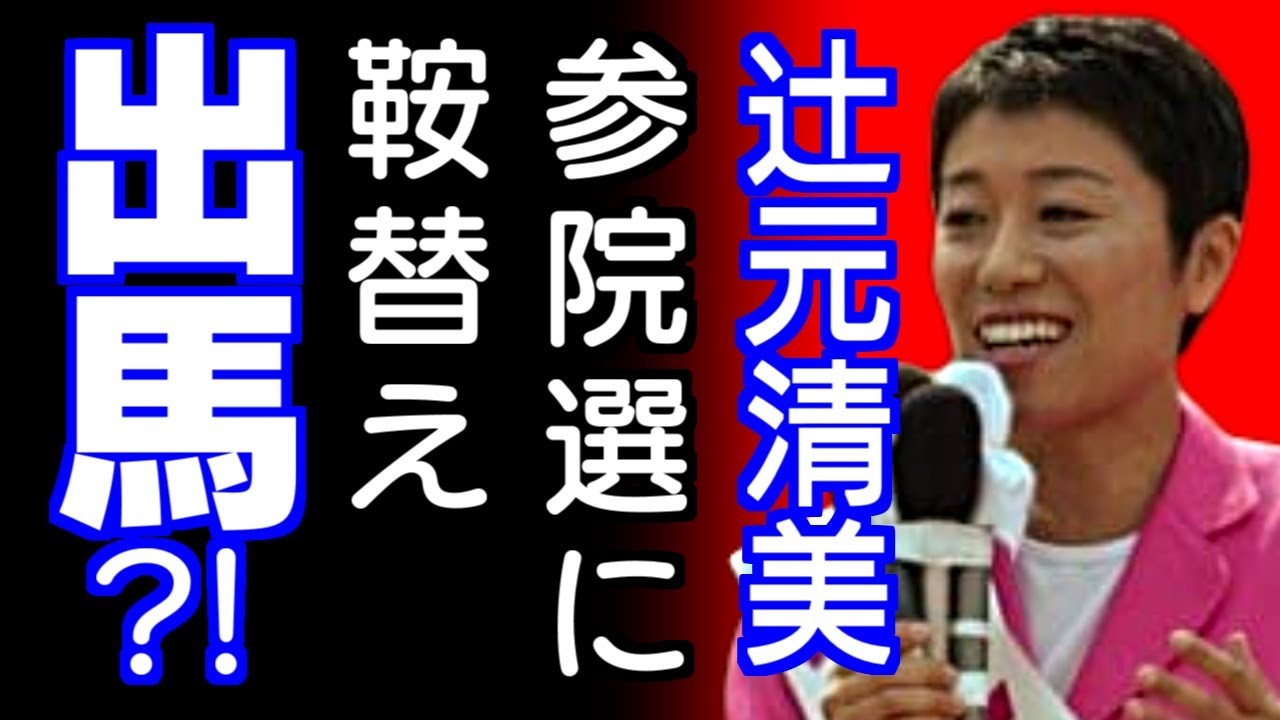 立民・辻元氏の鞍替え出馬あるのか　小川淳也政調会長は明言避けるも「魅力的な存在感を放つ方」
