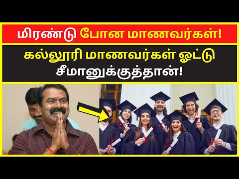 கல்லூரி மாணவர்கள் ஓட்டு சீமானுக்குத்தான் | seeman latest motivational collage speech videos 2022