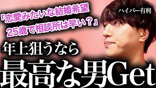 『無駄な恋愛はしたくない』一番やってはけいないのは…【モテ期プロデューサー荒野】【恋愛相談】【婚活】