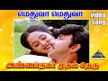 மெதுவா மெதுவா HD Video Song அண்ணா நகர் முதல் த