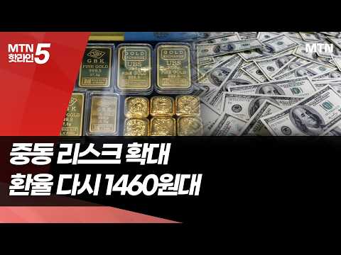 안정세 중 대형 악재…외환시장 영향 촉각 / 머니투데이방송 (뉴스) https://img.youtube.com/vi/QfF61qtusvM/hqdefault.jpg 안정세 중 대형 악재…외환시장 영향 촉각 / 머니투데이방송 (뉴스)