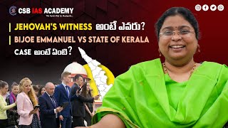 Download lagu JEHOVAH's WITNESS అంటే ఎవరు? BIJOE EMMANUEL vs STATE OF KERALA CASE అంటే ఏంటి? #jehovah #witness mp3