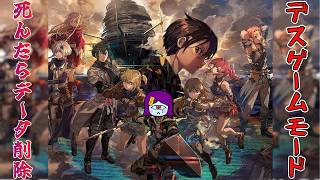 【二体目】　死＝データ削除　キバオウに会えるらしいのでやる【Echoes of Aincrad】