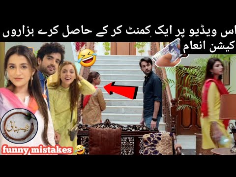 Shehnai Episode 22 - Shehnai Episode 21 Promo - Mistakes - ARY Digital Drama