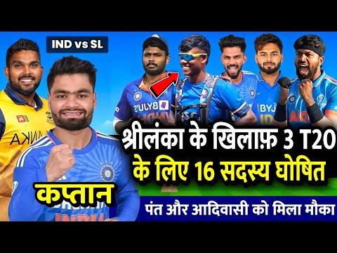 India T20 Squad For Srilanka 2024 | India vs Srilanka T20 Squad 2024 | IND vs SL T20 Series 2024