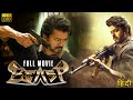 BEAST Full Movie In Hindi New Released South Indian Hindi Dubbed Movie 2024 Southhindimovies