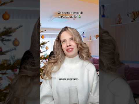 Как отметили Новый год?❤️🎄 надеюсь никому не знакома эта ситуация 🙏🏻 #shorts #новыйгод #newyear