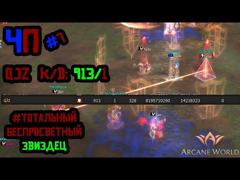 ЧП (Чо происходит?!) #7