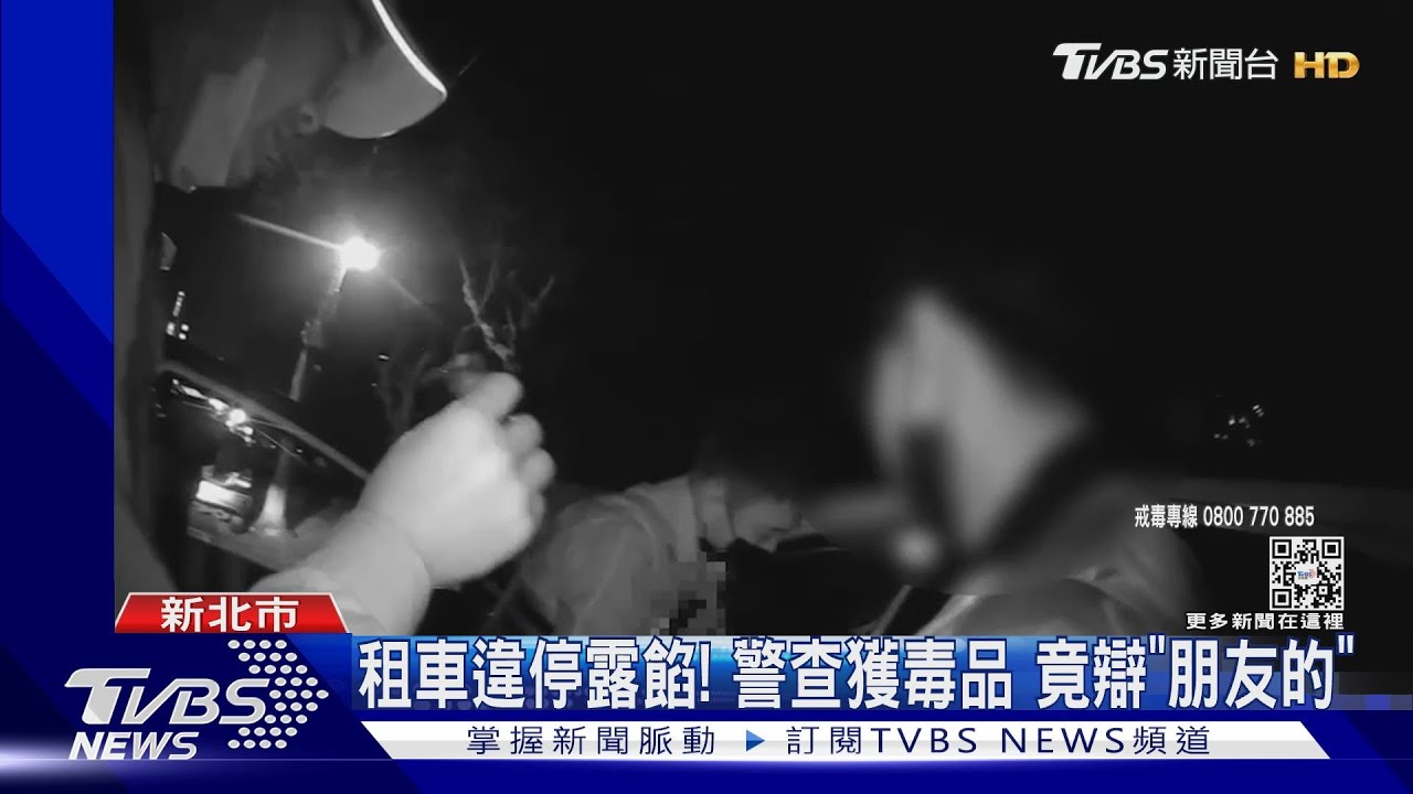 車藏百包「懦夫救星」 全是毒咖啡遭警逮