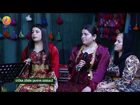 MEXMÛR- JI STÊRA ZÊRÎN ŞAHIYA SERSALÊ