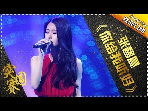 THE SINGER 2017 Zhang Bi Chen 《Listen Carefully》 Ep.11 Single 20170401【Hunan TV Official 1080P】