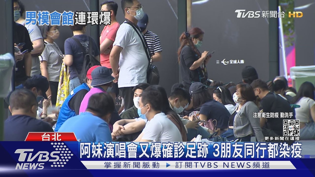 阿妹演唱會又爆確診足跡　3朋友同行都染疫