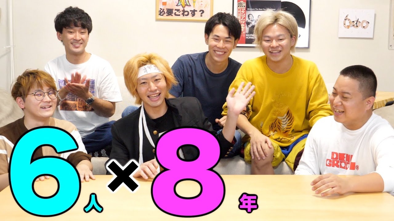 【祝8周年】ついにあいつに彼女が!?たくさん活躍しすぎて振り返るのも大変だぜSP!!!