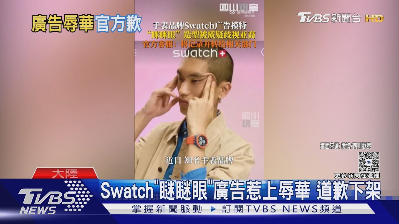 Swatch「瞇瞇眼」廣告疑辱華　愛廸達鞋被控抄墨西哥工藝