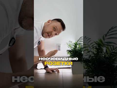 Неочевидные розетки #дизайнгостиной #умныйдом #ремонт #дизайнинтерьера #электрокарниз