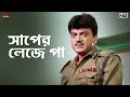 সাপের লেজে পা Inquilab Prosenjit Chatterjee Arpita Chatterjee Eskay Movies